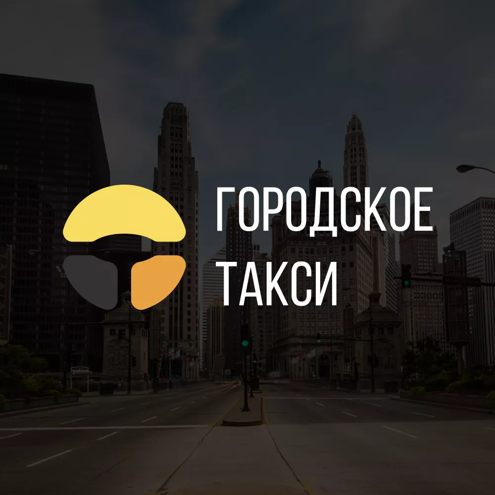 Разработка сайта службы «Городского такси» в Харабалях