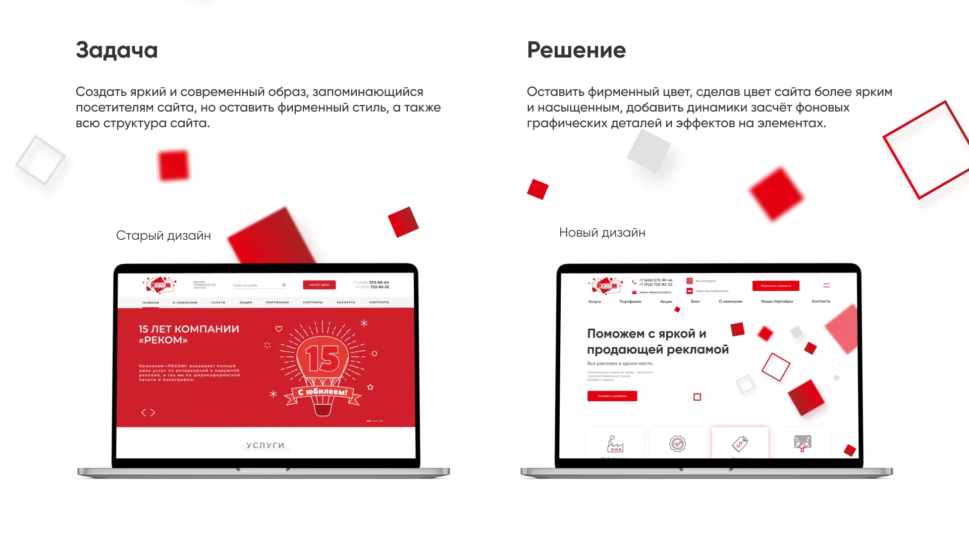 Редизайн сайта в Харабалях для рекламно-производственной компании «РЕКОМ»