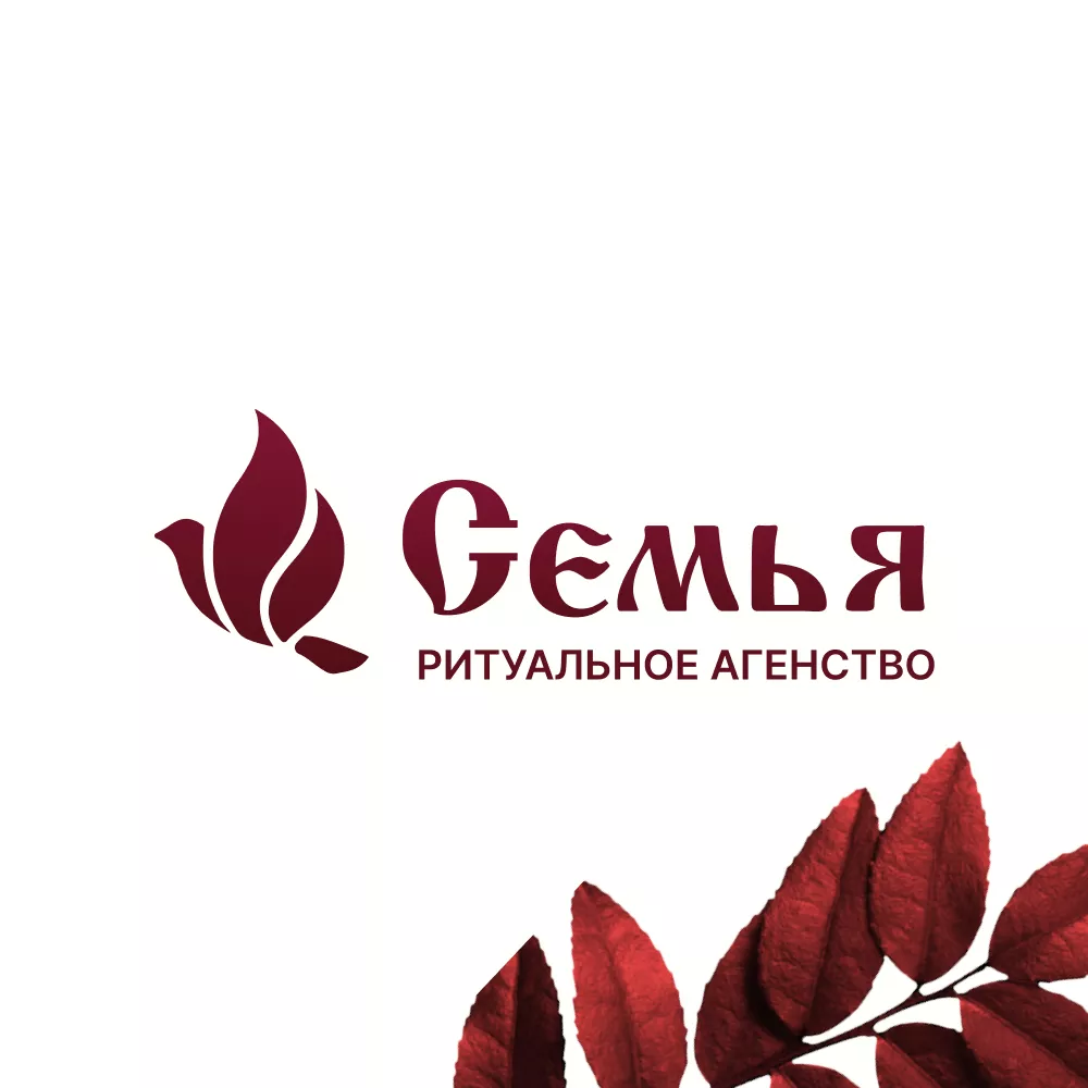 Разработка логотипа и сайта в Харабалях ритуальных услуг «Семья»