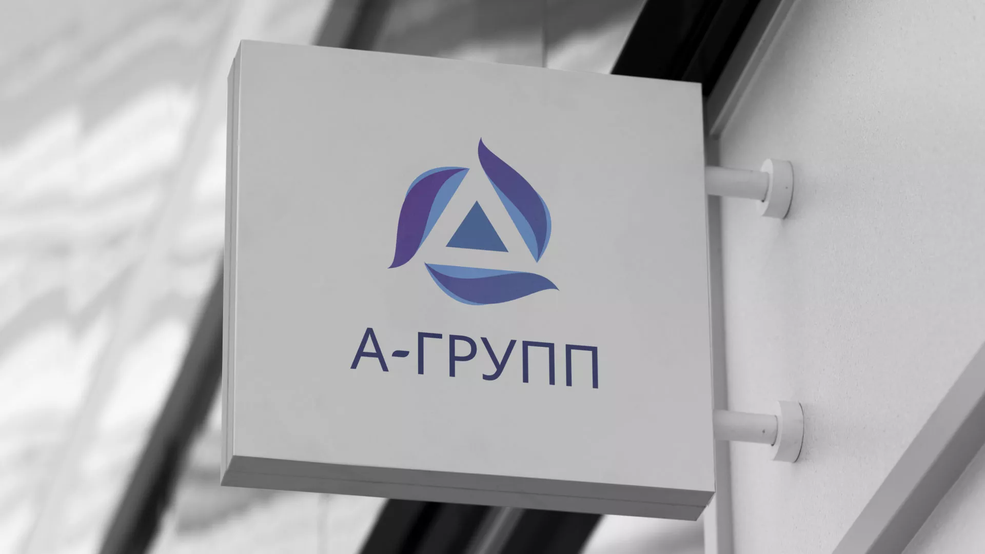Создание логотипа компании «А-ГРУПП» в Харабалях