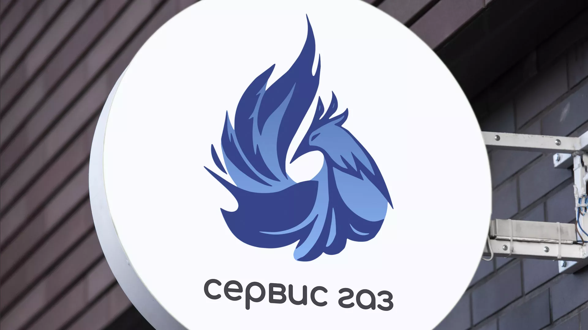 Создание логотипа «Сервис газ» в Харабалях