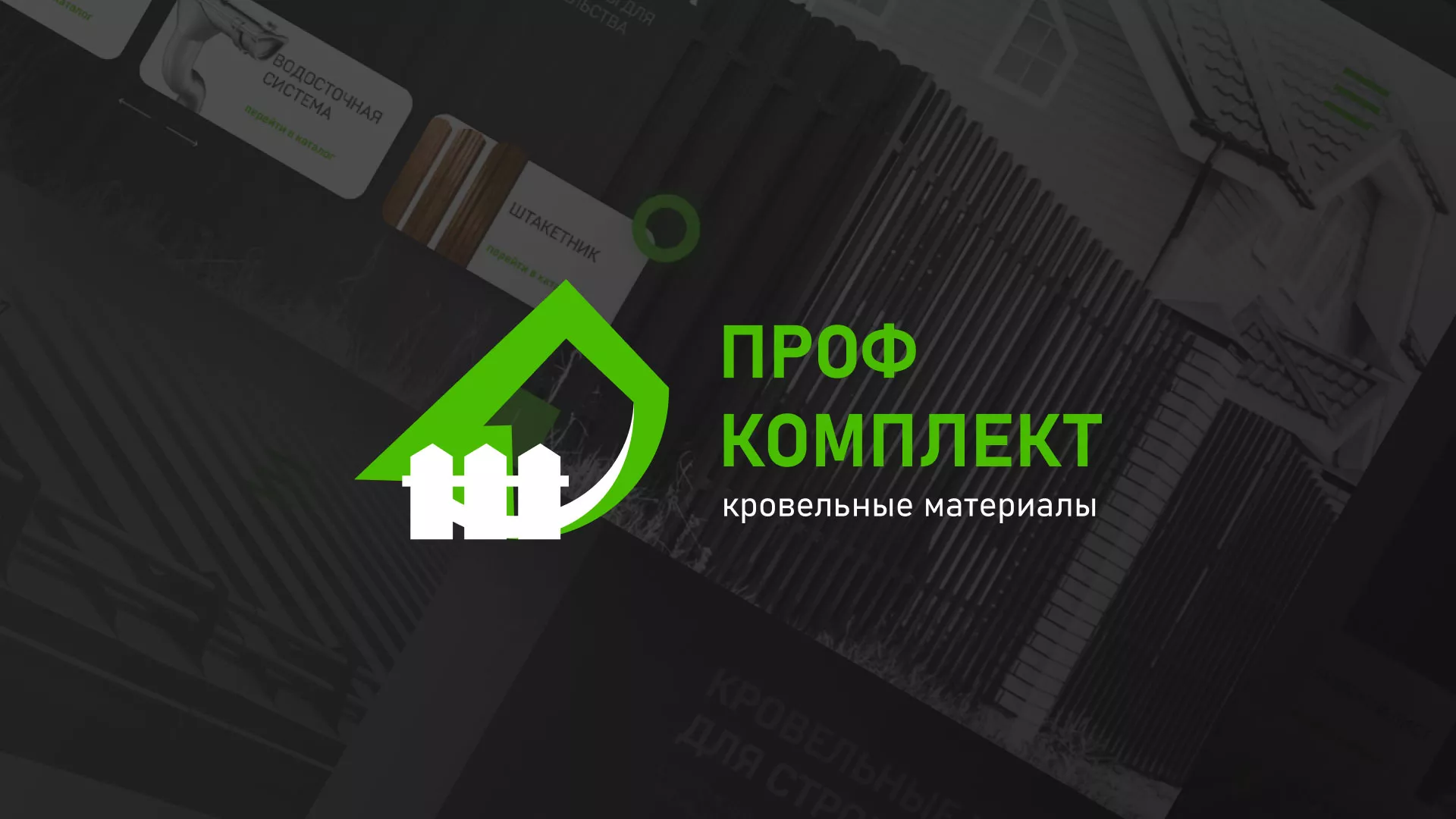 Создание сайта компании «Проф Комплект» в Харабалях