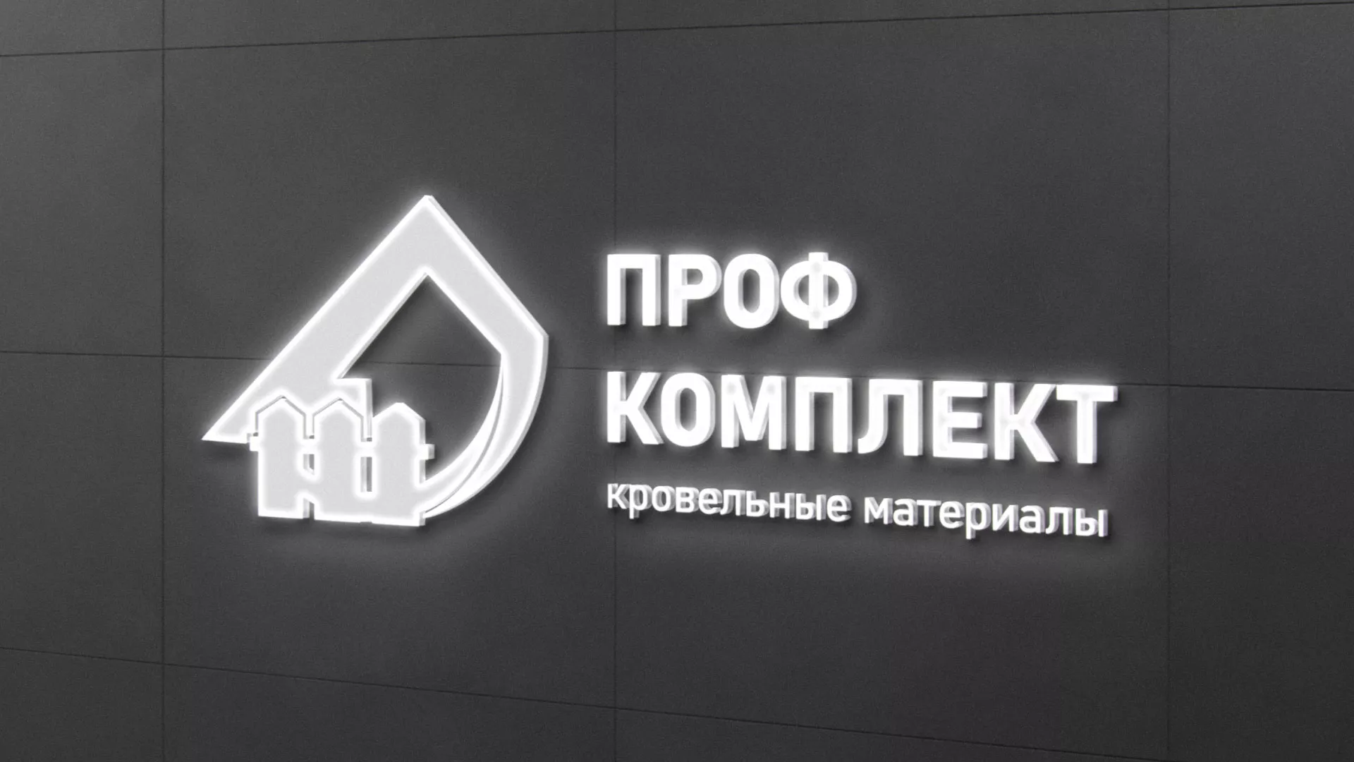 Разработка логотипа «Проф Комплект» в Харабалях