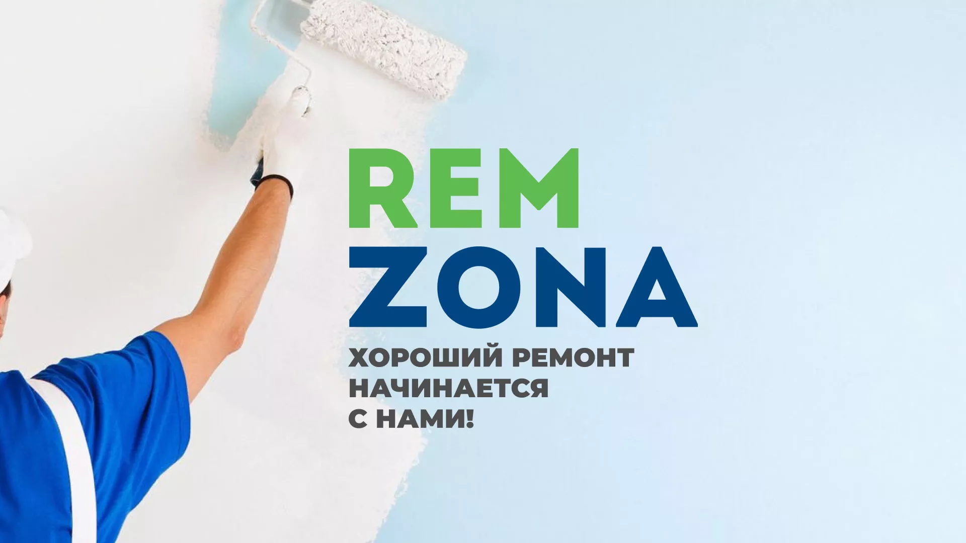 Разработка сайта компании «REMZONA» в Харабалях