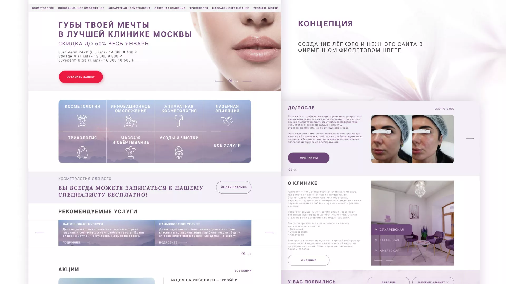 Создание сайта сети клиник эстетической косметологии «Алтеро» в Харабалях