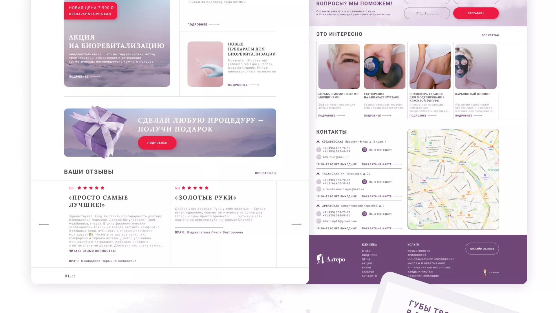 Создание сайта сети клиник эстетической косметологии «Алтеро» в Харабалях