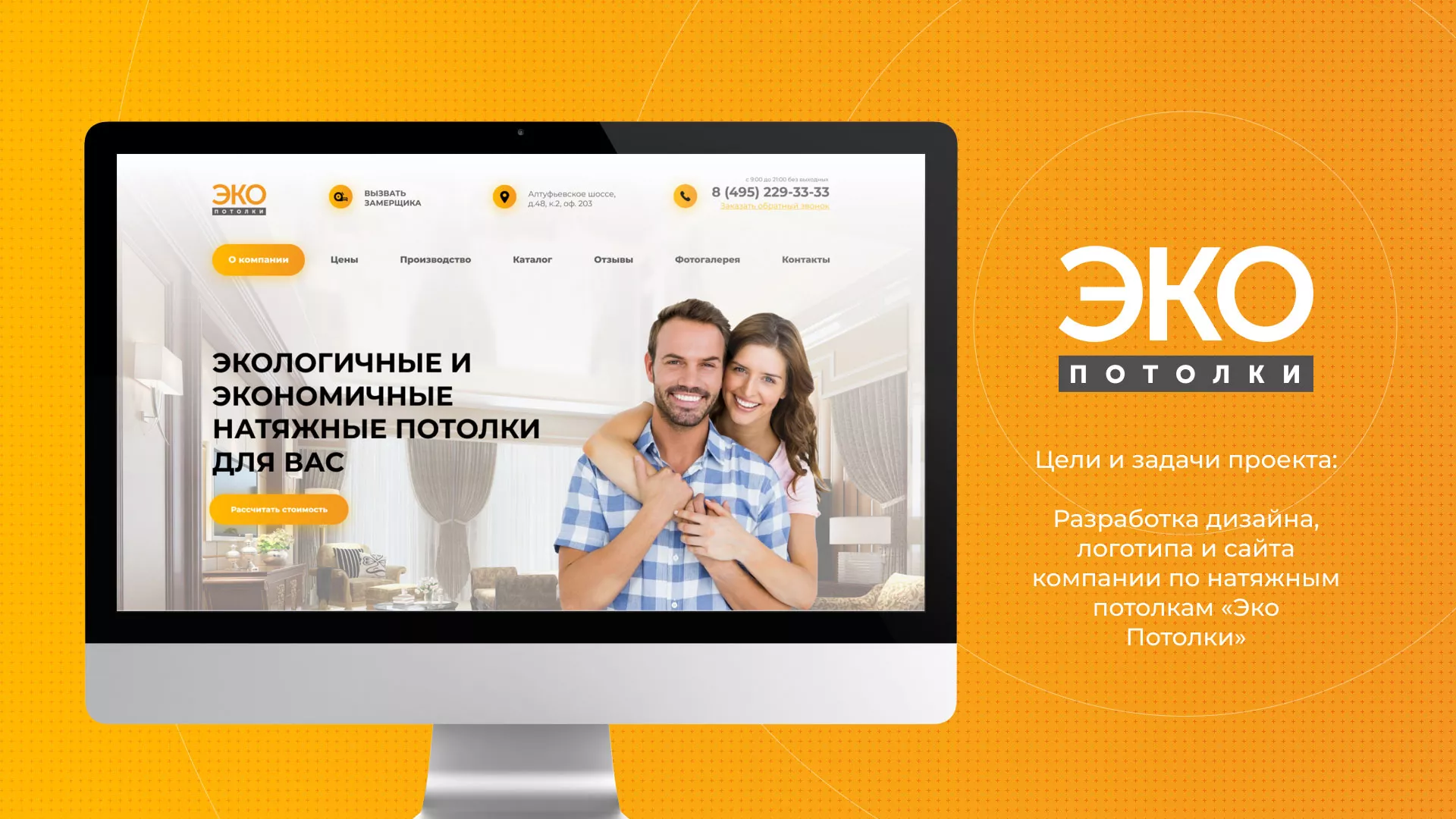 Разработка сайта по натяжным потолкам «Эко Потолки» в Харабалях