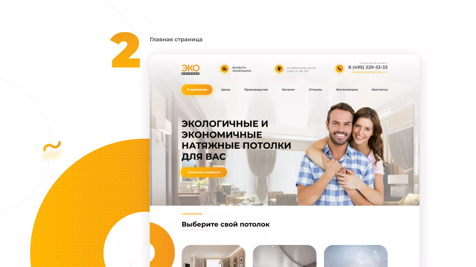 Разработка сайта по натяжным потолкам «Эко Потолки» в Харабалях