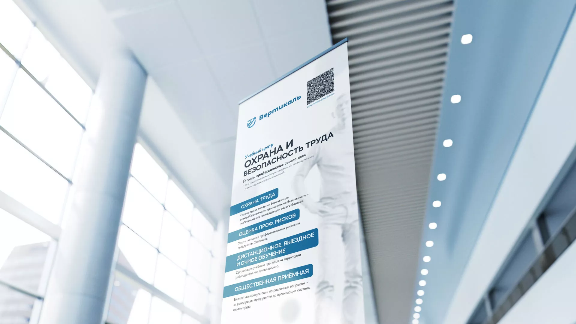 Разработка дизайн-макета ролл-ап стенда для учебного центра «Вертикаль» в Харабалях