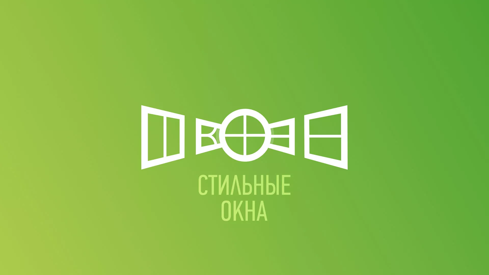 Разработка сайта по продаже пластиковых окон «Стильные окна» в Харабалях