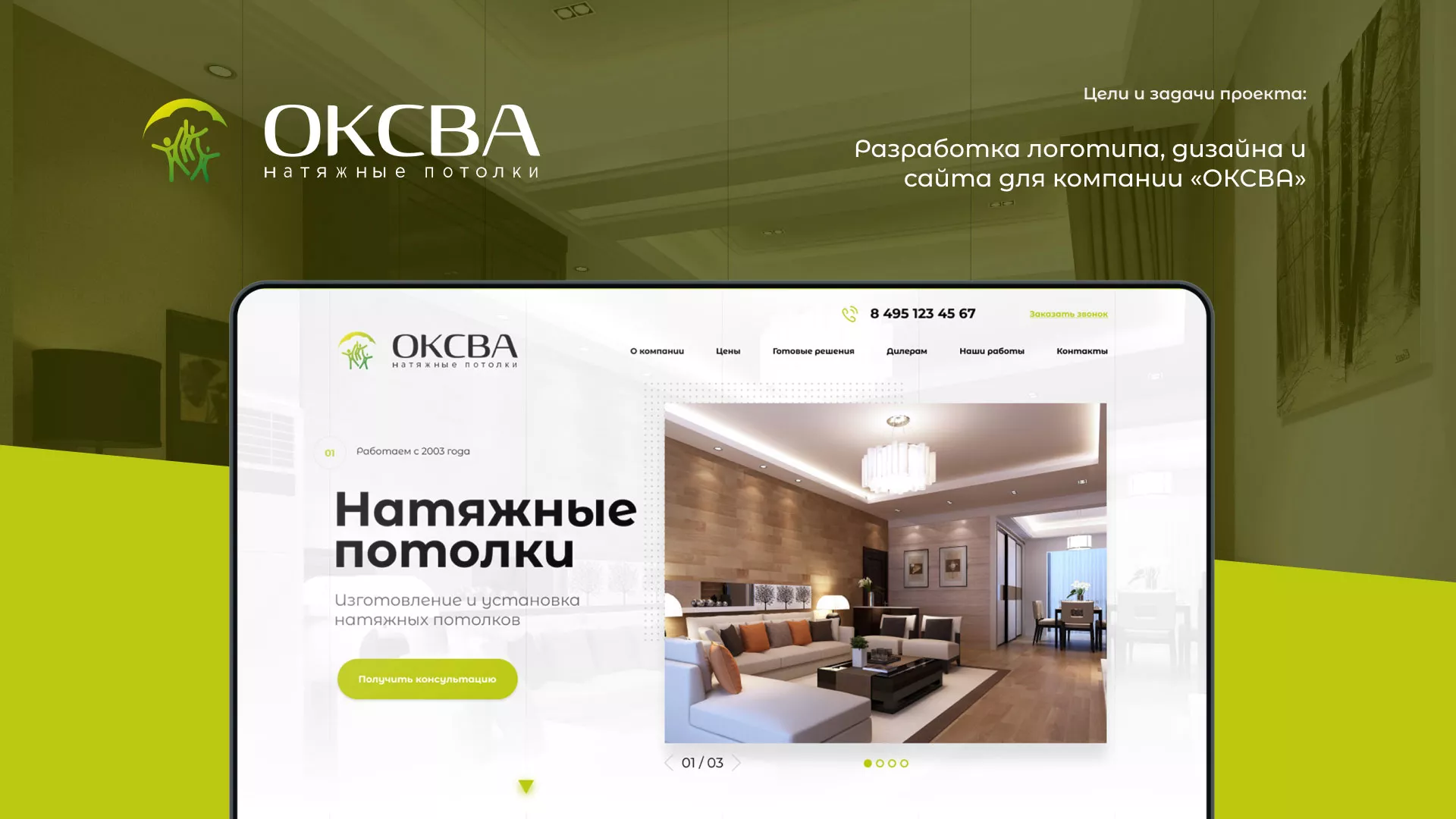 Создание сайта по продаже натяжных потолков для компании «ОКСВА» в Харабалях