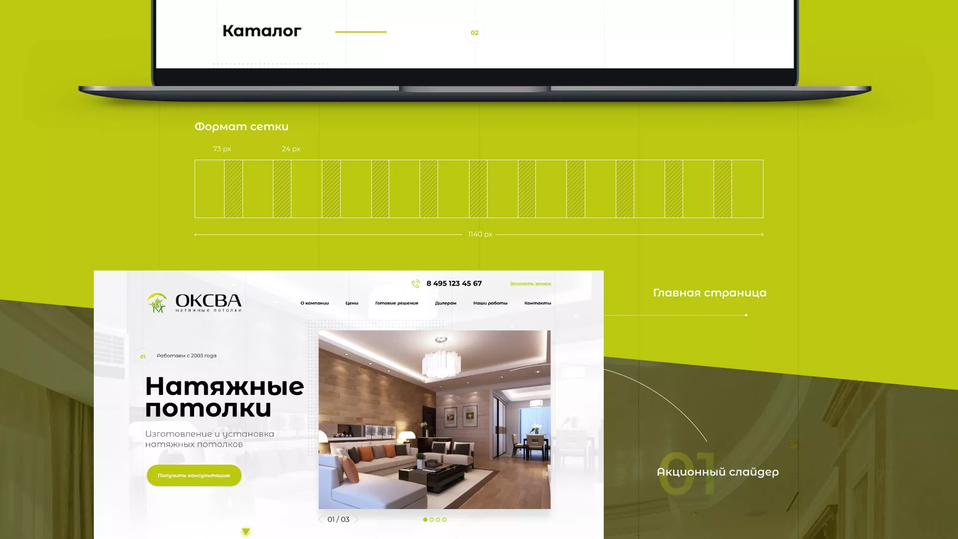 Создание сайта по продаже натяжных потолков для компании «ОКСВА» в Харабалях