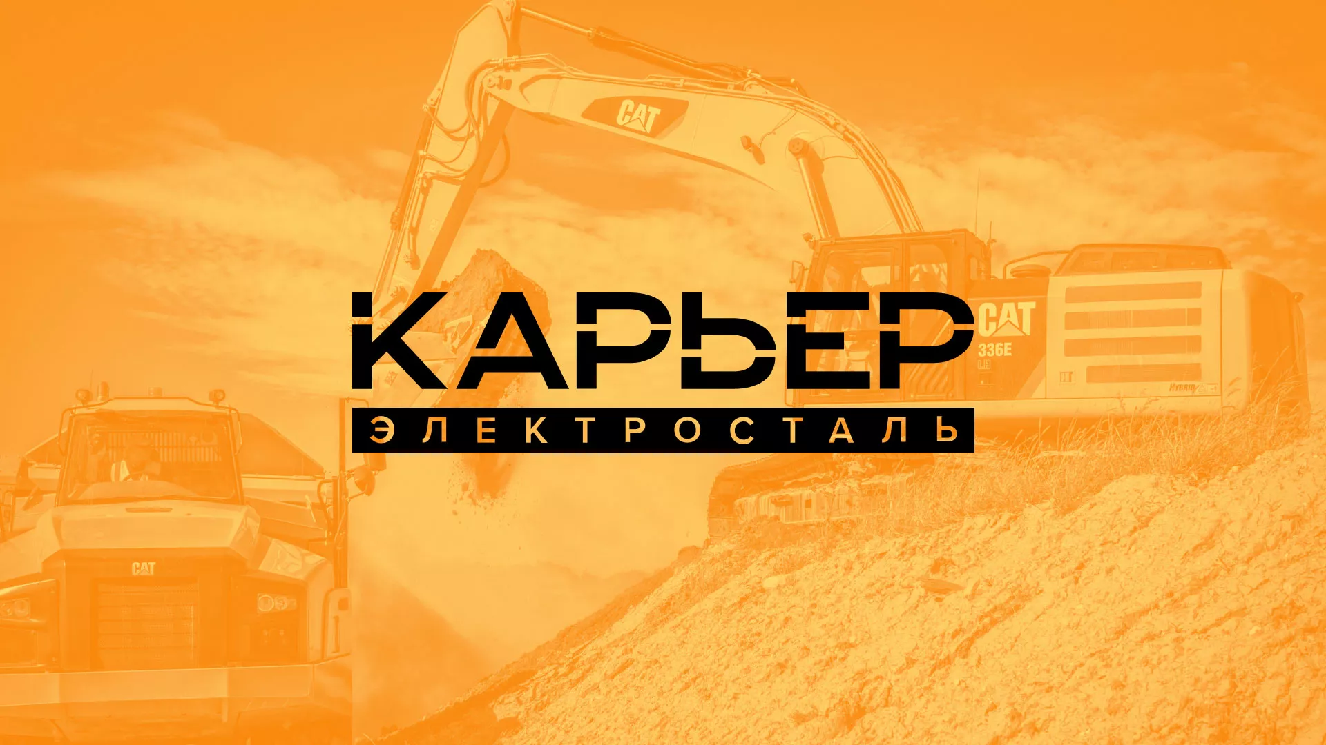 Разработка сайта по продаже нерудных материалов «Карьер» в Харабалях