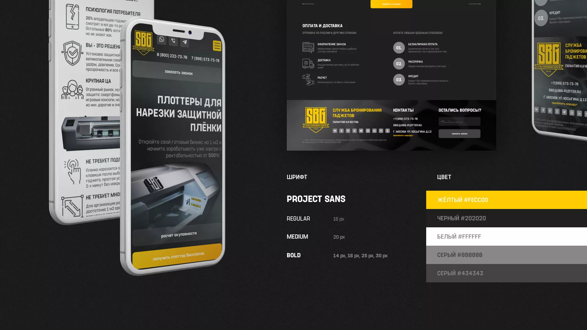 Разработка лендинга «Службы бронирования гаджетов» в Харабалях