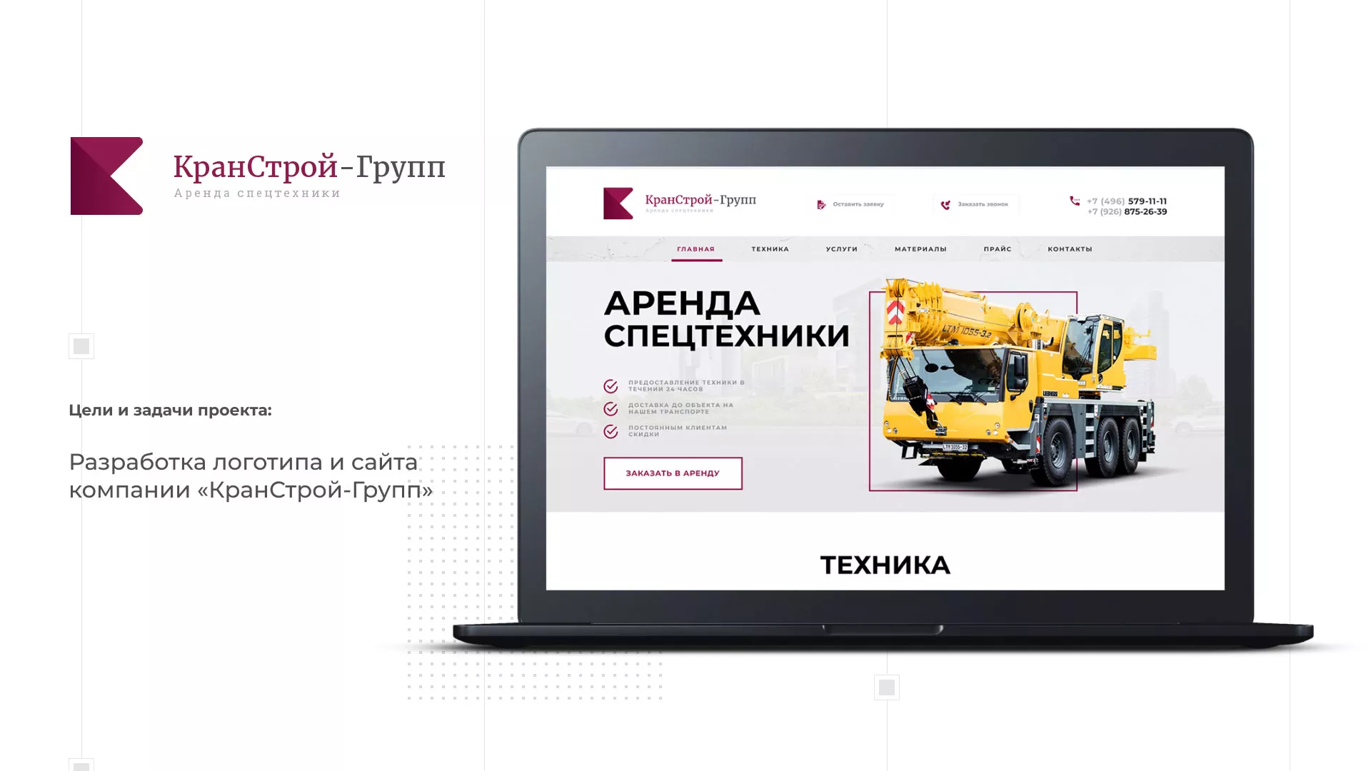 Разработка сайта компании «КранСтрой-Групп» по аренде спецтехники в Харабалях