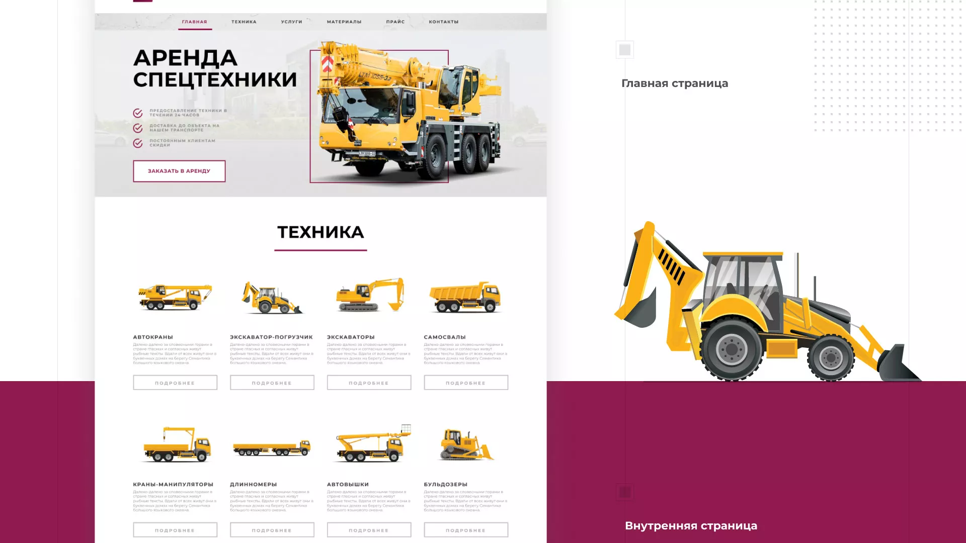 Разработка сайта компании «КранСтрой-Групп» по аренде спецтехники в Харабалях