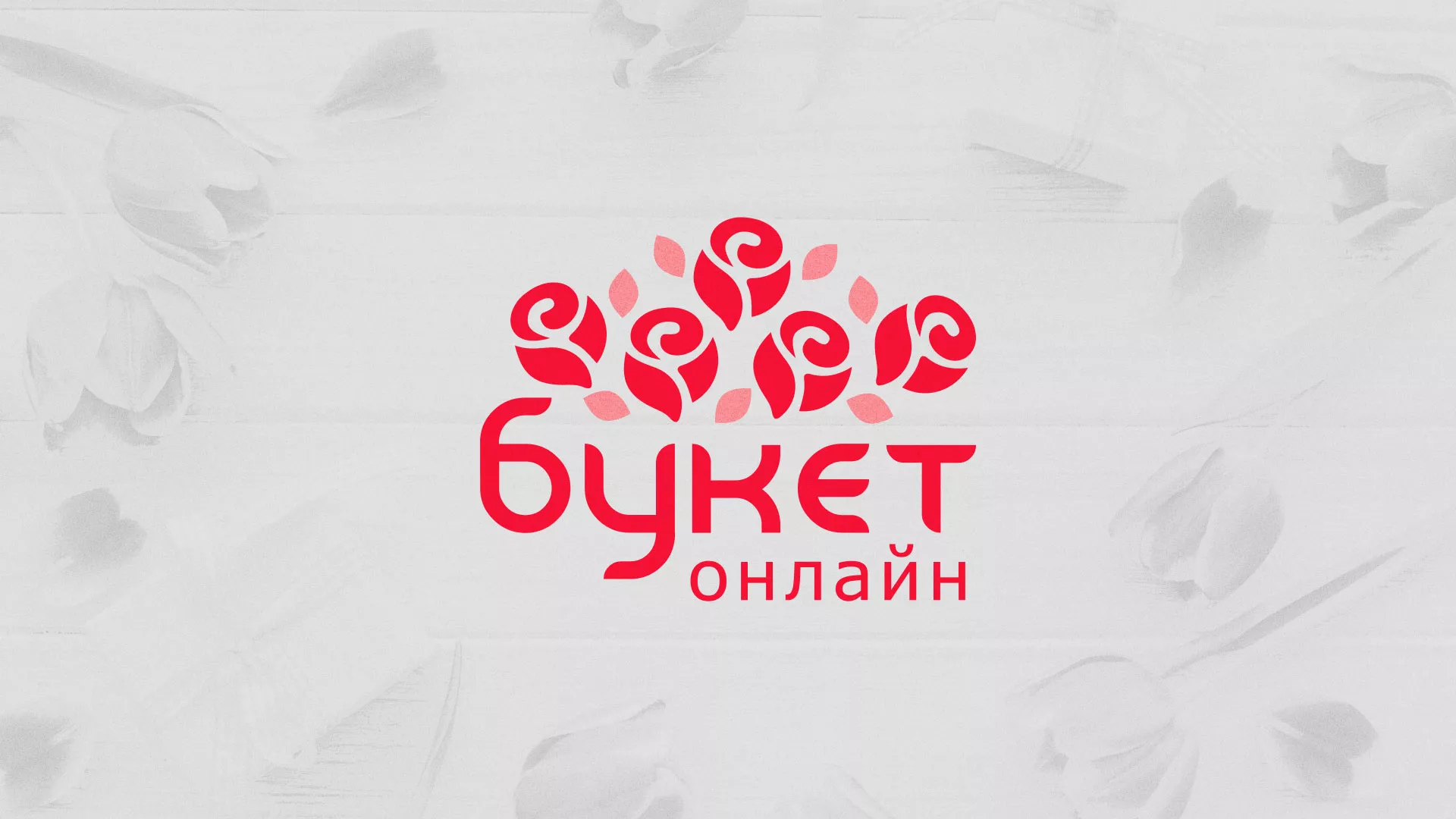 Создание интернет-магазина «Букет-онлайн» по цветам в Харабалях