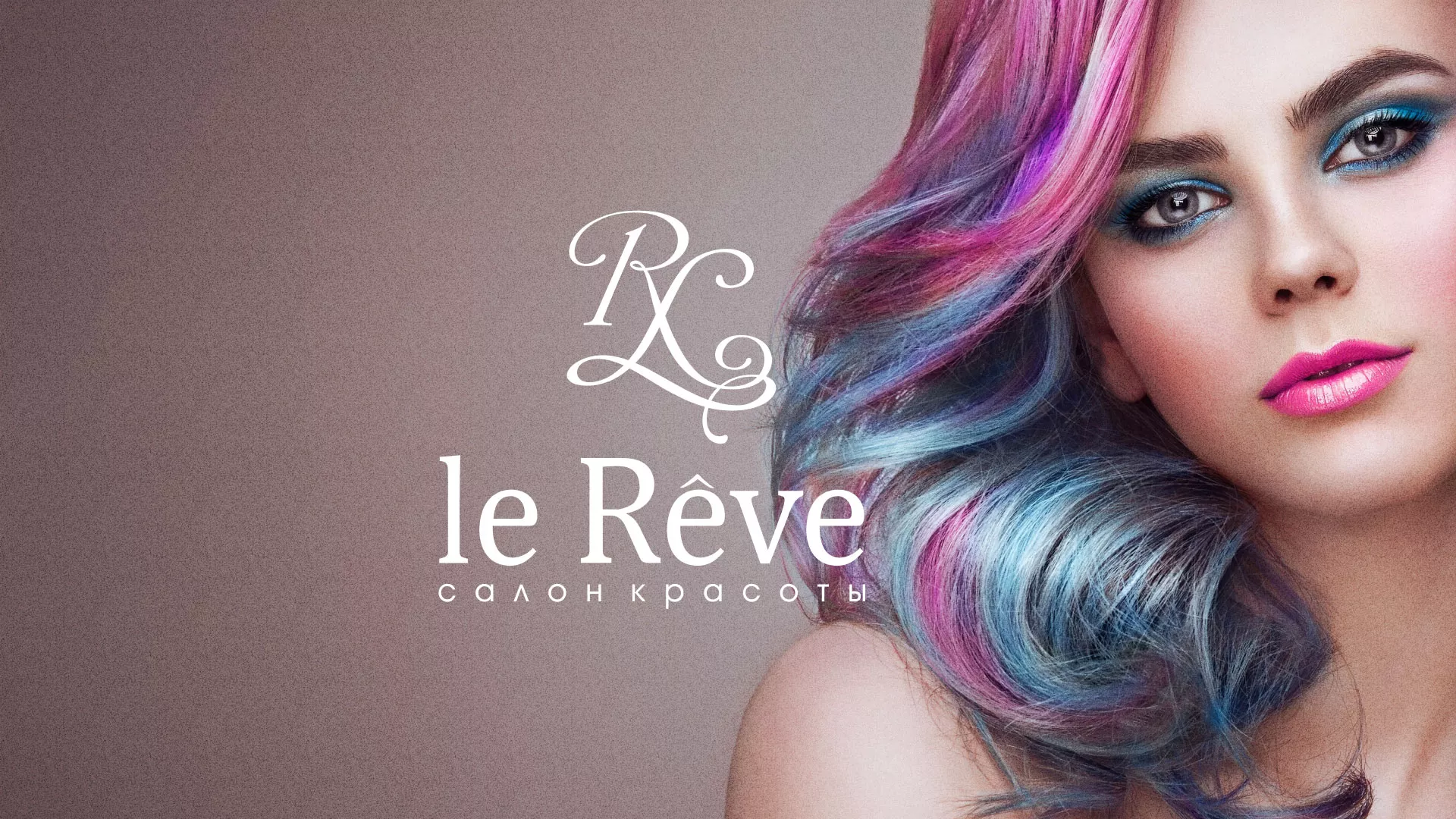 Создание сайта для салона красоты «Le Reve» в Харабалях