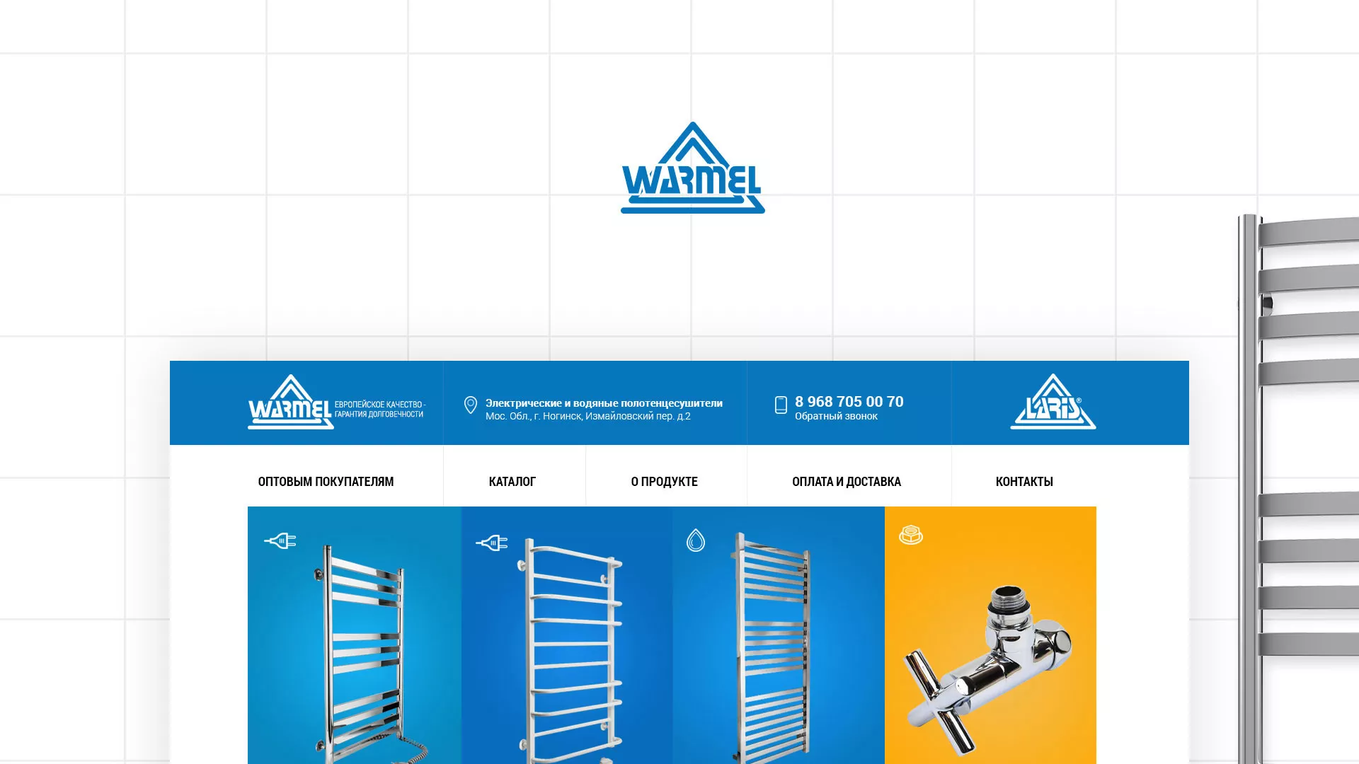 Разработка сайта для компании «WARMEL» по продаже полотенцесушителей в Харабалях