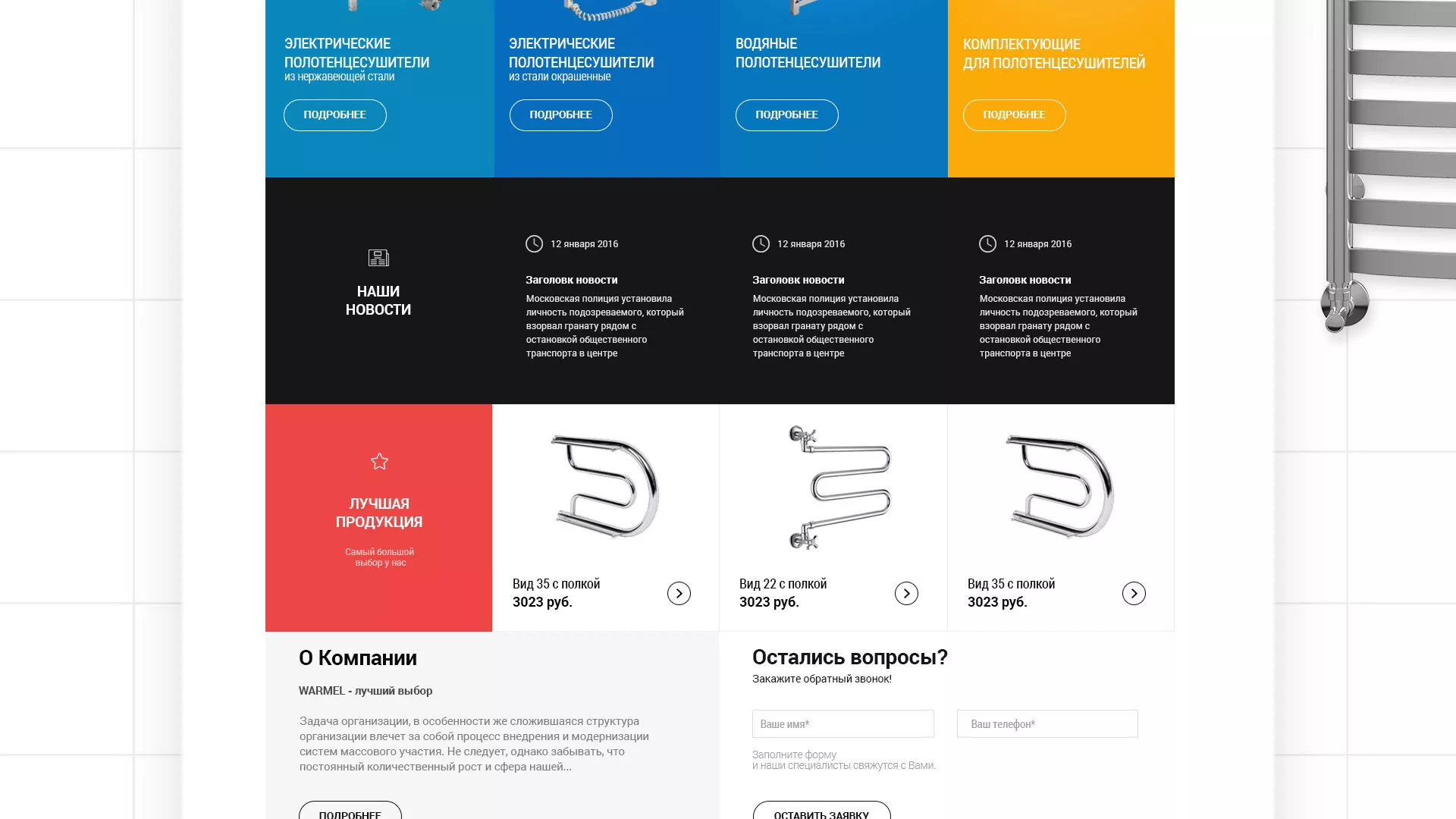 Разработка сайта для компании «WARMEL» по продаже полотенцесушителей в Харабалях