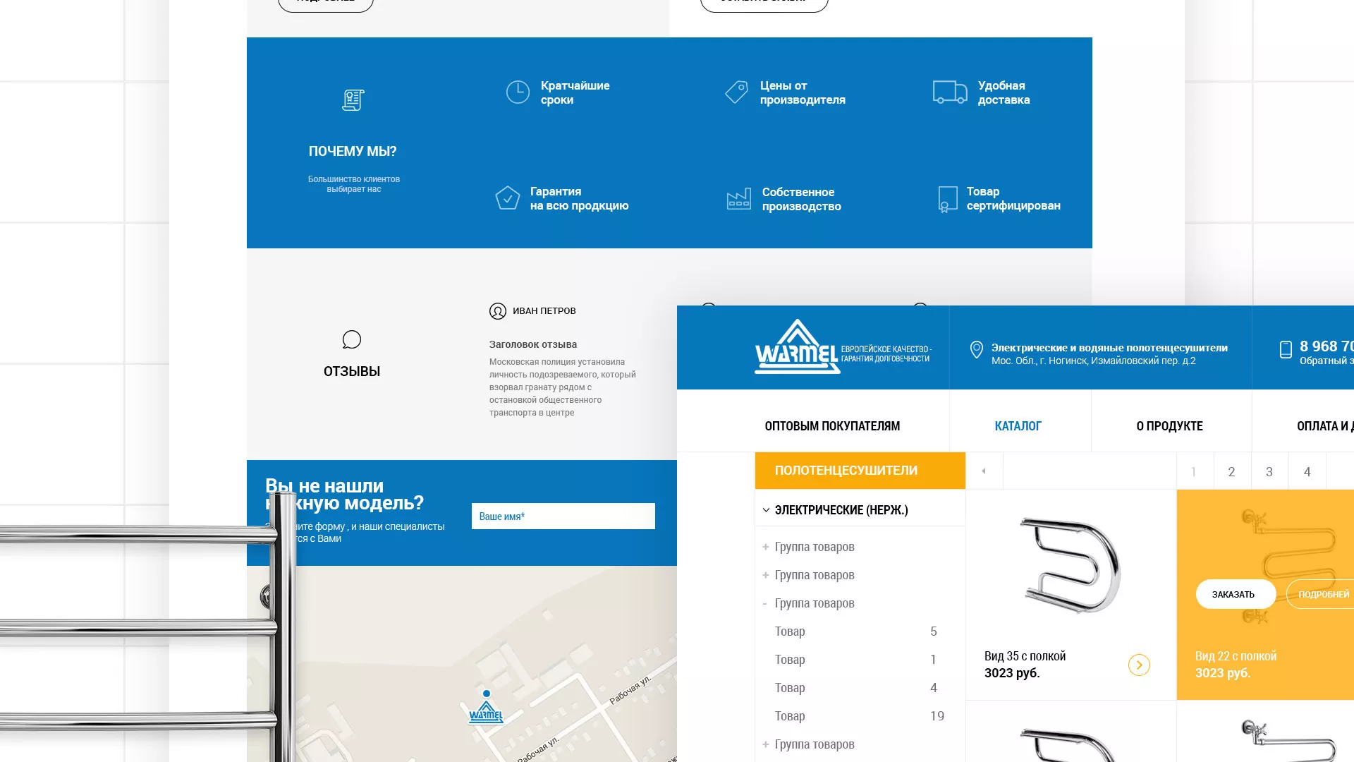 Разработка сайта для компании «WARMEL» по продаже полотенцесушителей в Харабалях