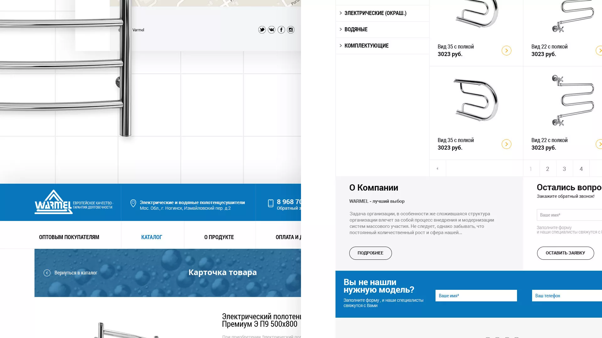 Разработка сайта для компании «WARMEL» по продаже полотенцесушителей в Харабалях