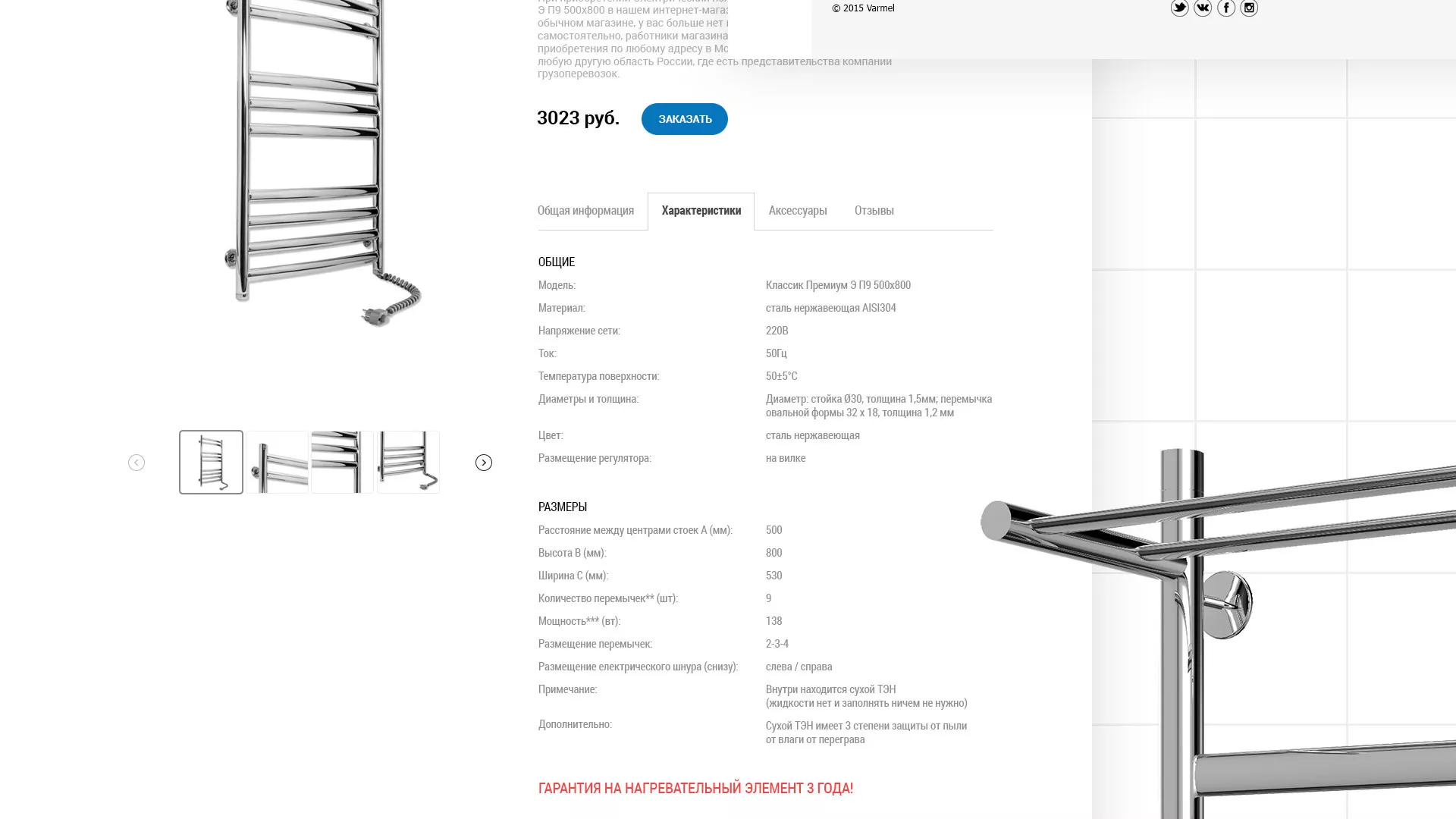 Разработка сайта для компании «WARMEL» по продаже полотенцесушителей в Харабалях