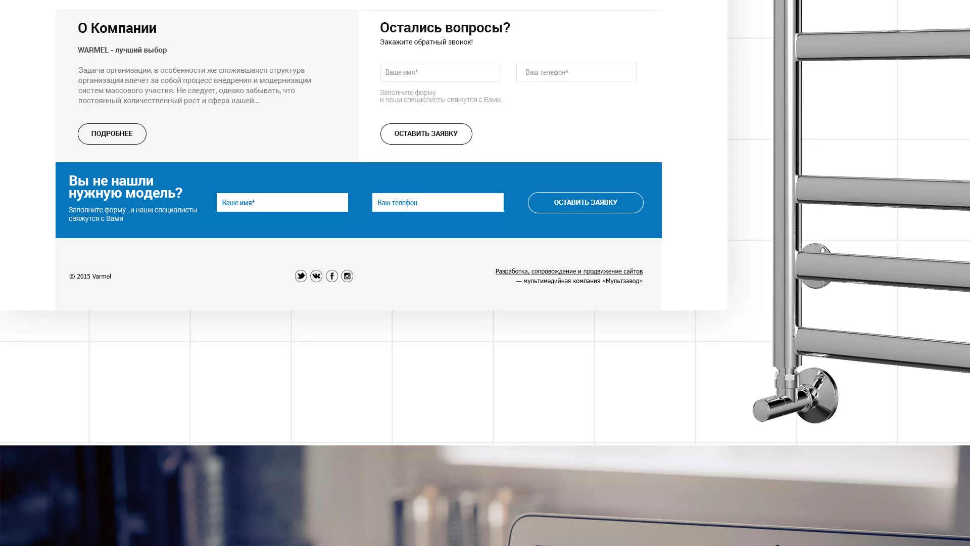 Разработка сайта для компании «WARMEL» по продаже полотенцесушителей в Харабалях