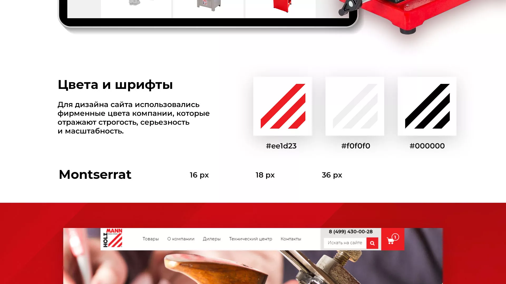 Создание сайта компании «HOLZMANN Maschinen GmbH» в Харабалях
