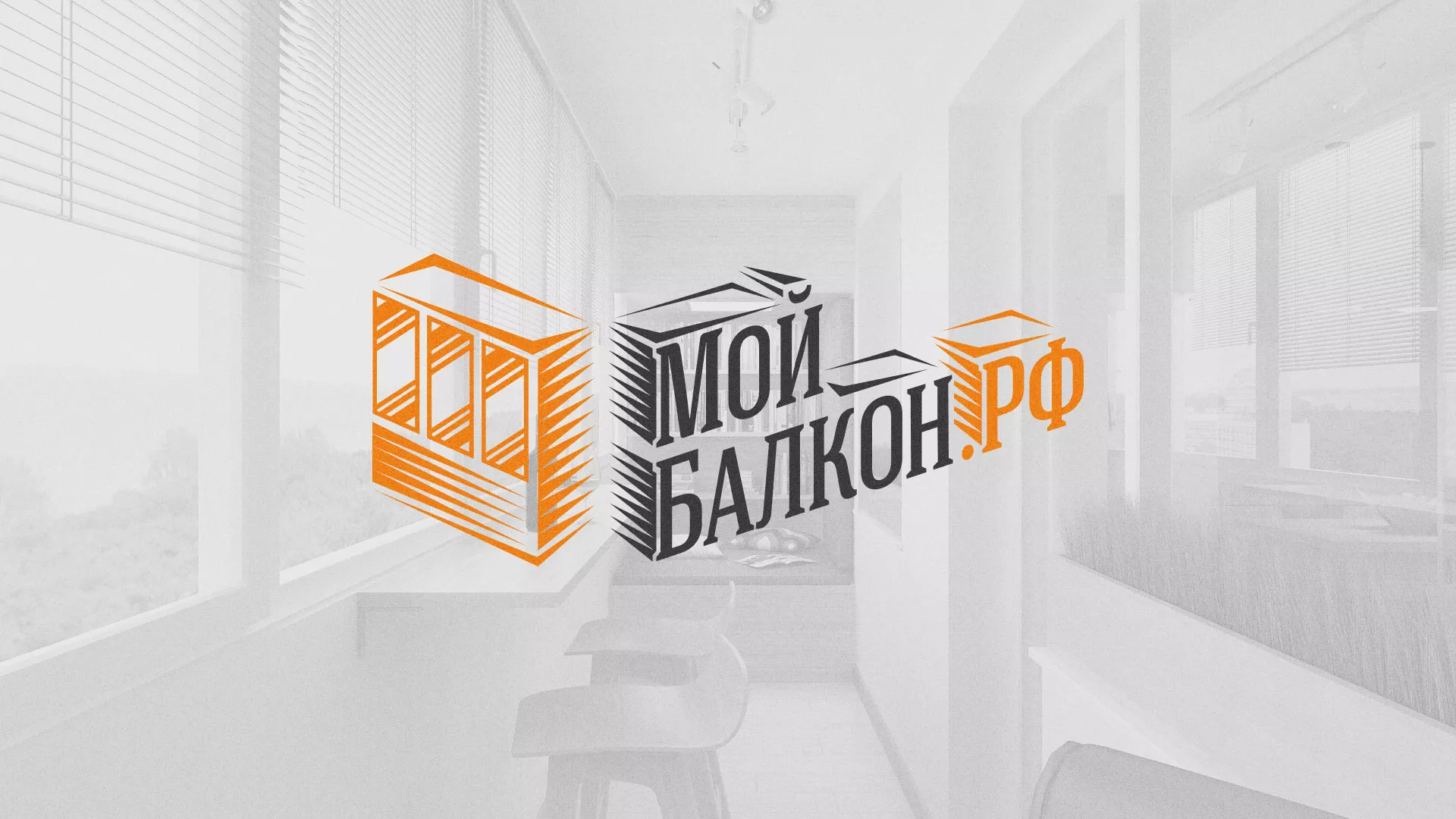 Разработка сайта для компании «Мой балкон» в Харабалях
